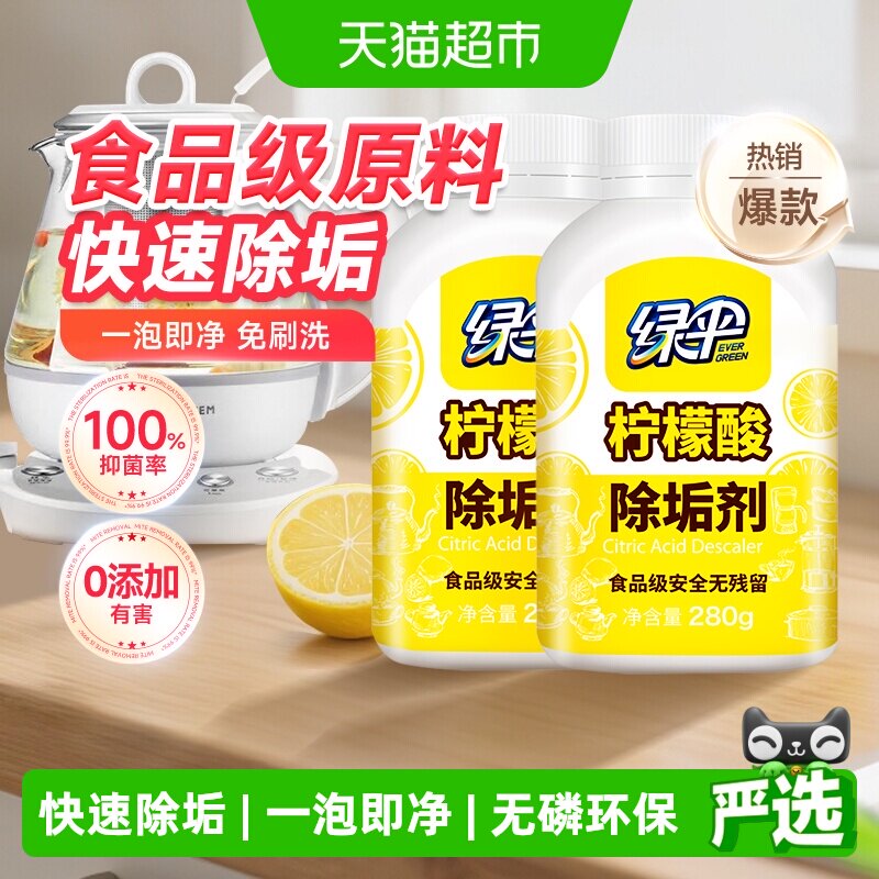 绿伞柠檬酸除垢剂280g×2瓶×1组图片