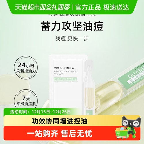 夸迪控油祛痘精华液