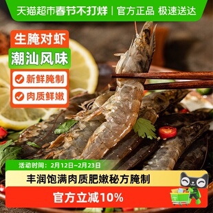 遇上鲜潮汕风味生腌对虾新鲜腌制大虾生呛虾醉虾生腌虾即食海鲜