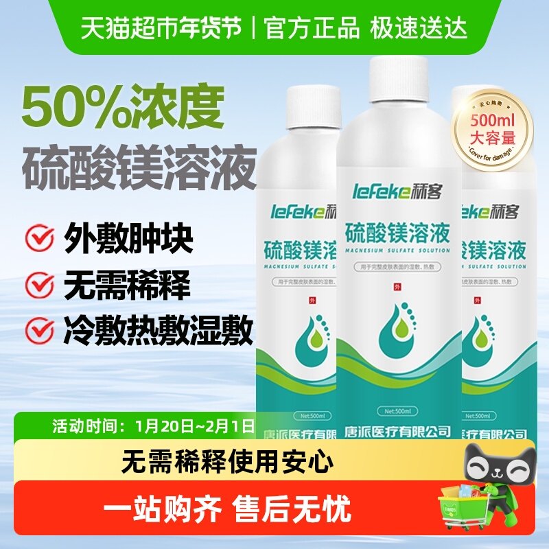 秝客50%硫酸镁溶液医用外敷热敷湿敷扭伤眼部脸部肿术后冷敷,保健用品,皮肤消毒护理（消）,淘宝优惠券,粉丝福利购,淘宝优惠卷
