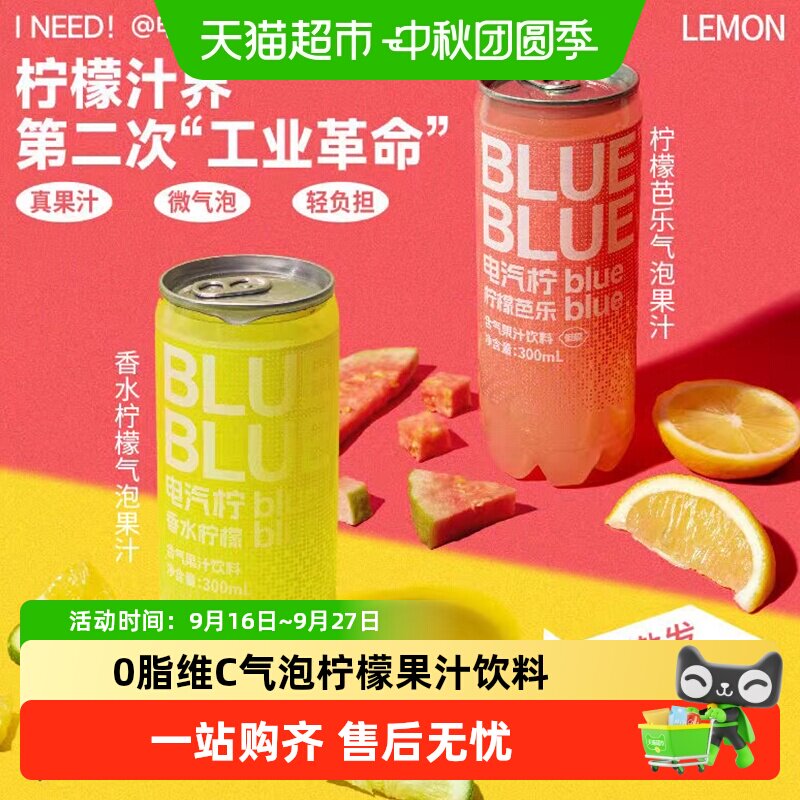 柠檬共和国芭乐柠檬薄荷气泡水图片