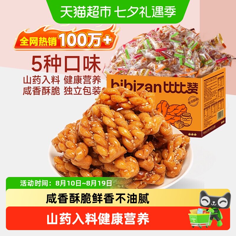 比比赞手工小麻花混合味办公室解馋零食小吃糕点早餐酥脆休闲食品