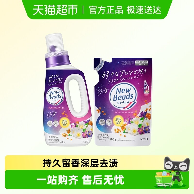 KAO/花王香氛洗衣液含柔顺剂除味去污持久留香进口