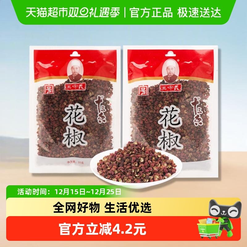 王守义花椒饱满椒香调料