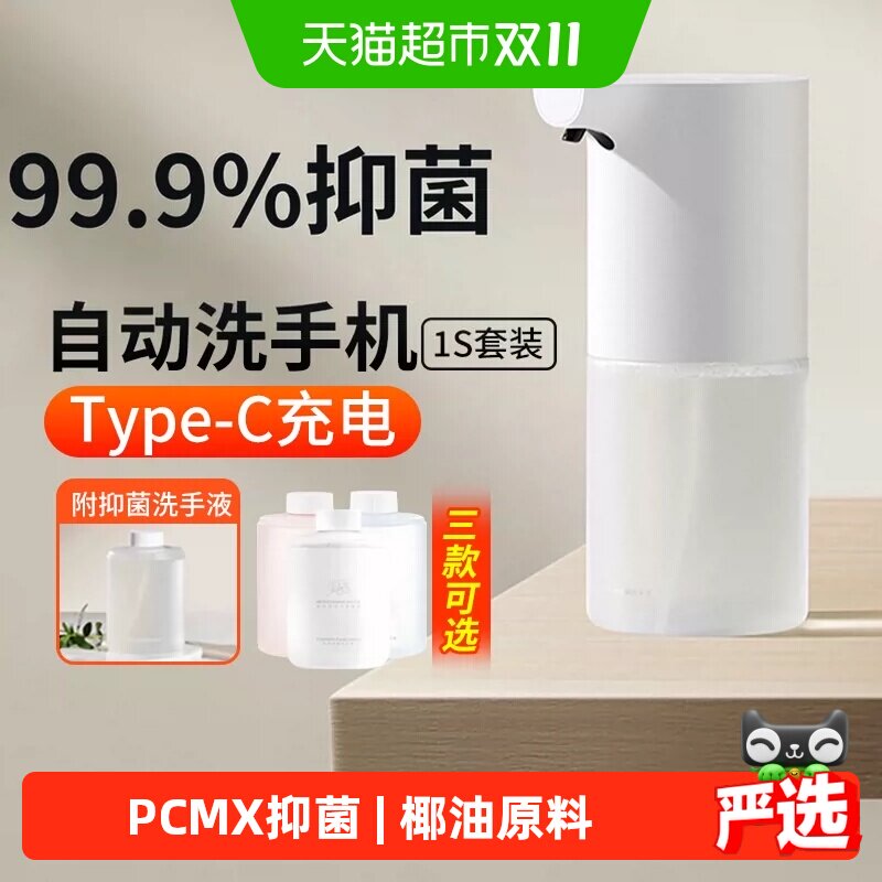 小米米家自动洗手机原装补充替换液抑菌泡沫感应洗手液皂液器