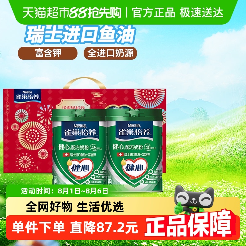 雀巢中老年健心鱼油奶粉