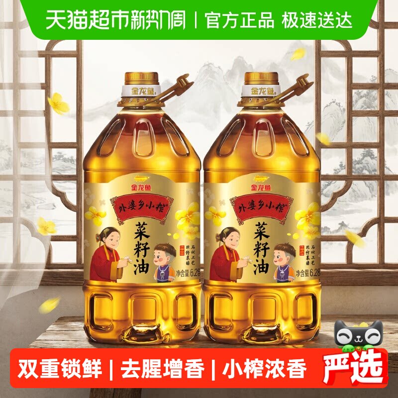 金龙鱼外婆乡榨菜籽油6.28L*2桶 300元 - 线报酷