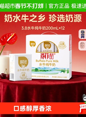百菲酪3.8g水牛纯牛奶儿童成人早餐营养奶200ml*12盒/箱