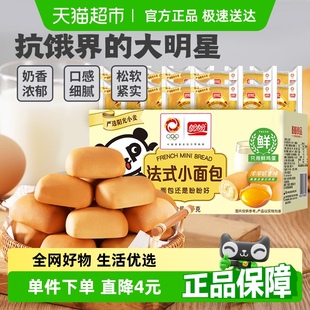 盼盼法式 70枚 小面包歐包營(yíng)養(yǎng)早餐零食休閑食品小吃蛋糕21g