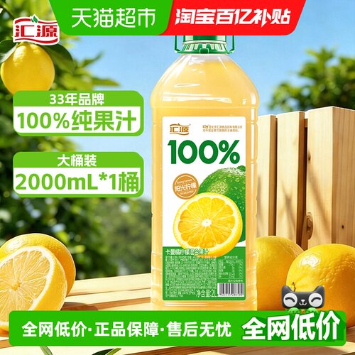 汇源阳光柠檬混合果汁2L×1瓶