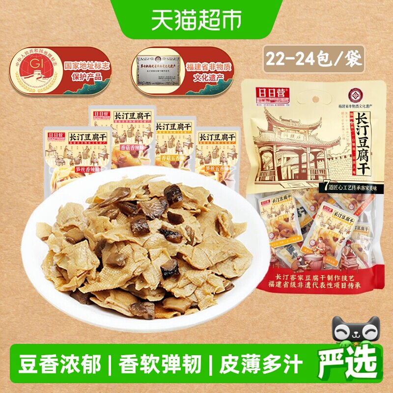 日日营长汀豆腐干什锦装450g客家特产豆夹香菇笋丝混合味零食小吃