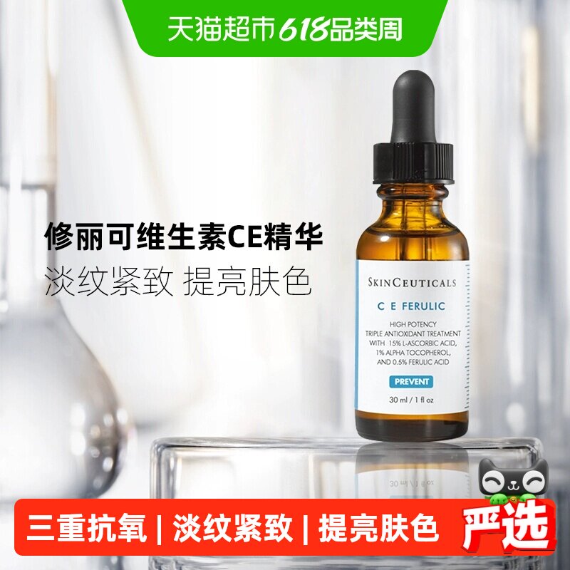 【下拉领淘金币更优惠】修丽可维生素CE温和修护精华液精华30ml