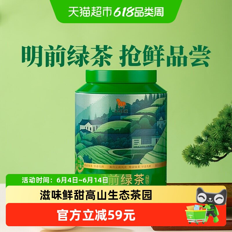 八马茶业2026春茶云南临沧凤庆高山明前绿茶茶叶新茶罐装