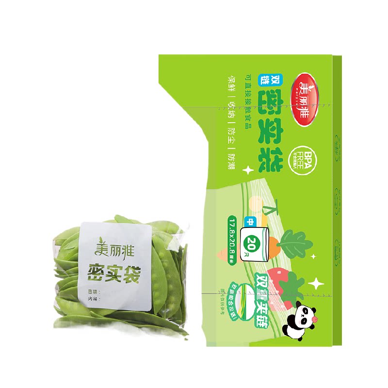 美丽雅食品密封袋一次性拉链中号加厚保鲜自封袋冰箱收纳袋