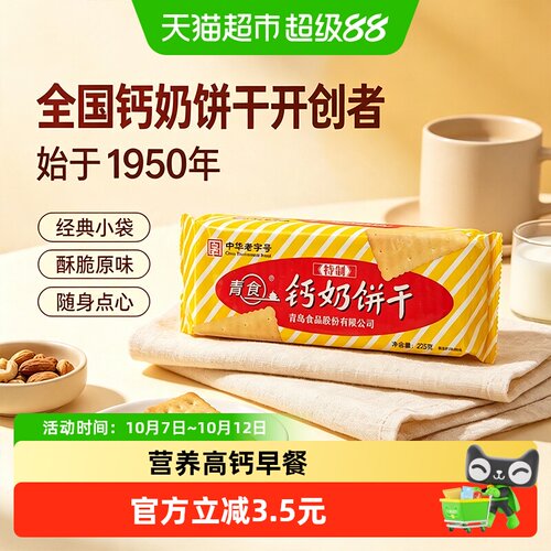 青食钙奶饼干经典怀旧童年零食