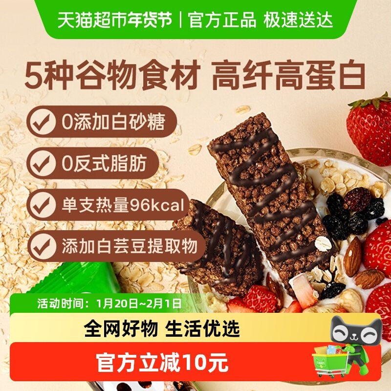 ffit8燕麦蛋白谷物棒巧克力早餐代餐控卡饼干零食,零食/坚果/特产,营养（消化）饼干,淘宝优惠券,粉丝福利购,淘宝优惠卷