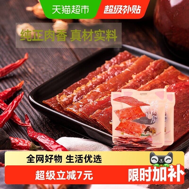 三只松鼠猪肉脯自然片150g*3袋零食小吃熟食靖江特产休闲肉干