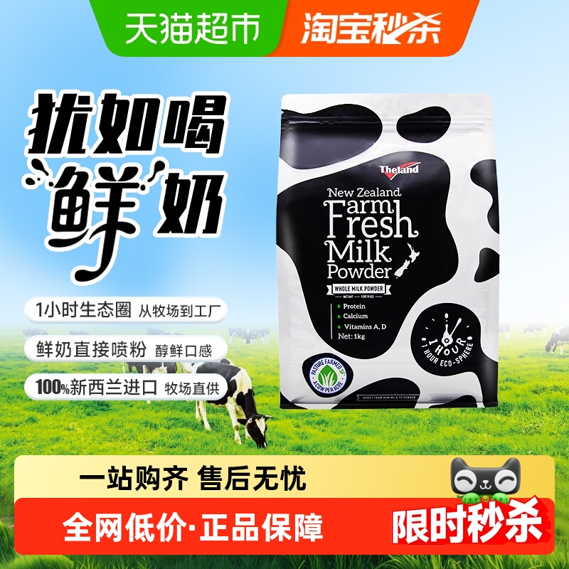 【进口】纽仕兰鲜奶粉高蛋白质高钙全脂调制乳粉1kg*1袋