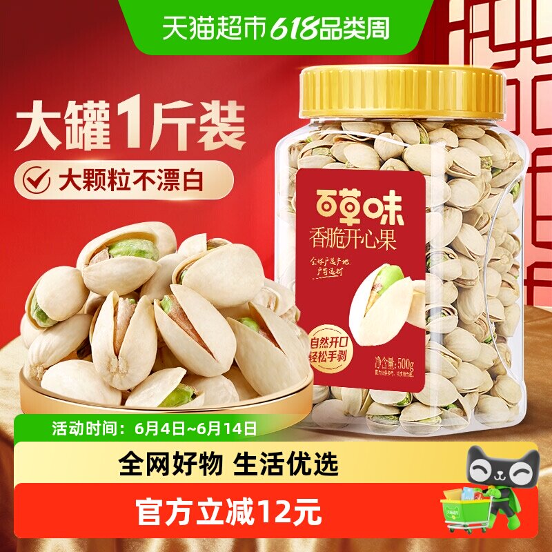 百草味盐焗开心果500g大颗粒大果罐装原色无漂白坚果炒货休闲零食