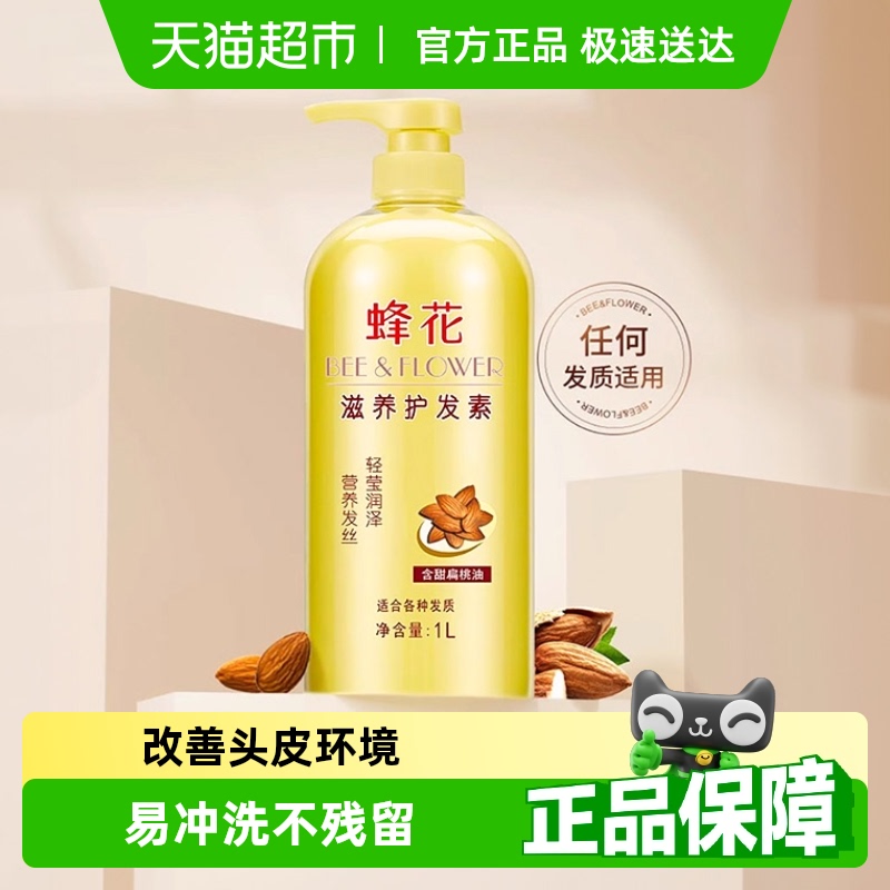 蜂花滋养修护补水柔顺滑护发素1L