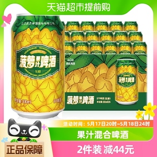 官方正燕京啤酒9度菠萝听装 24听啤酒整箱果啤 果汁啤酒330ml