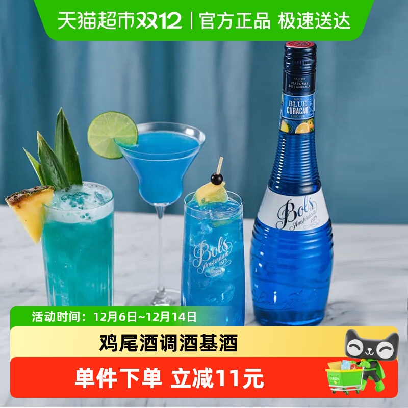 Bols波士蓝橙味力娇酒