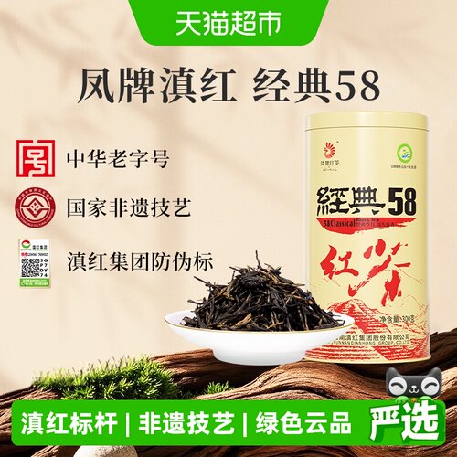凤云南凤庆滇红特级花果香泉涌