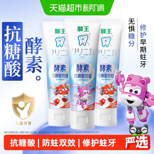 LION狮王儿童酵素抗糖酸牙膏防蛀