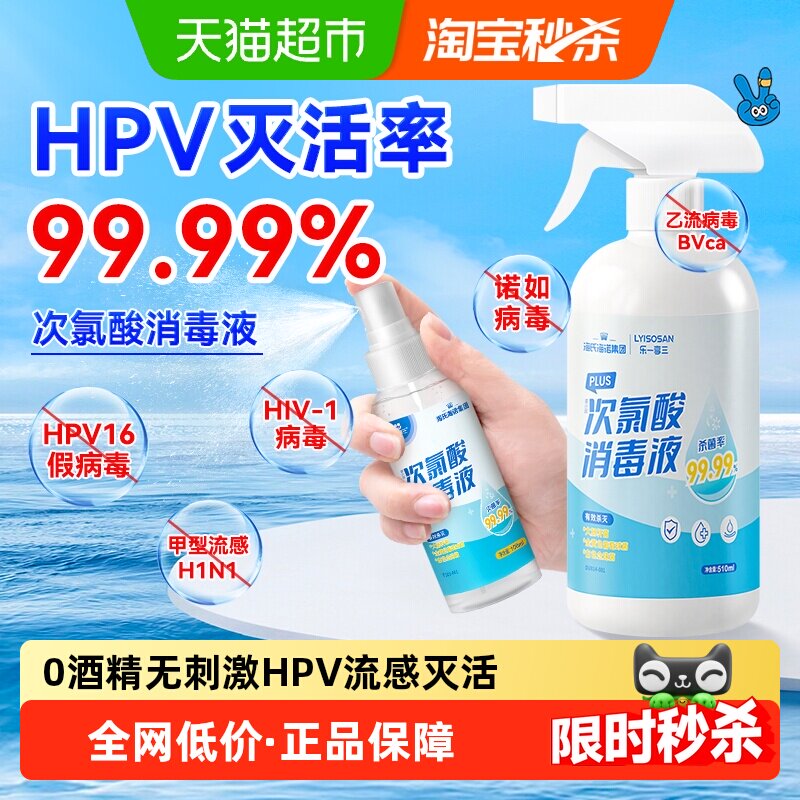 海氏海诺HPV灭活次氯酸消毒液图片