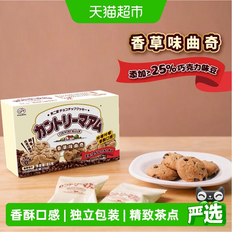 不二家香草味曲奇81g*1盒巧克力豆饼干零食早餐独立包装