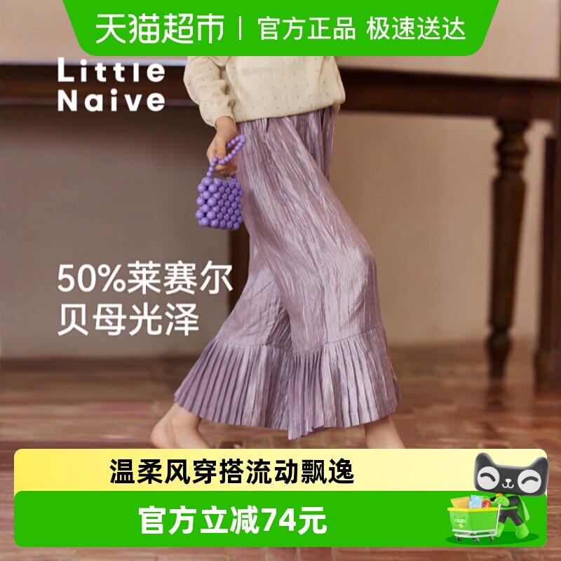 Little Naive女童休闲裤春夏新款皱感肌理直筒裤子儿童压褶喇叭裤