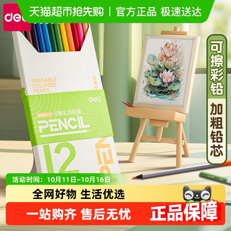 得力可擦彩铅小学生美术专用