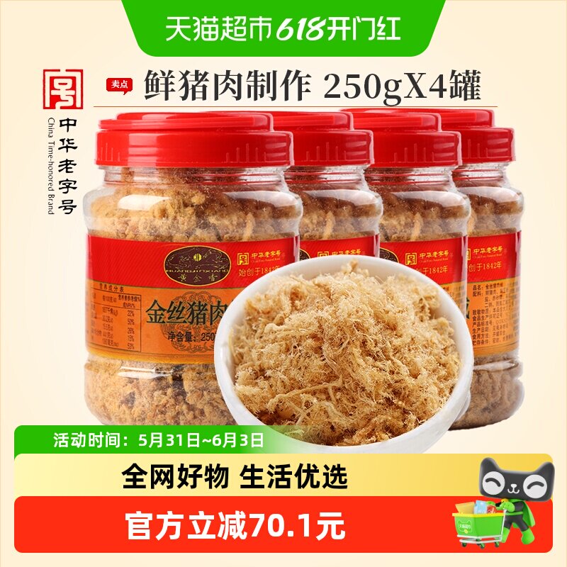 黄金香金丝猪肉绒250g*4罐拌粥寿司肉松休闲网红零食三明治零食品