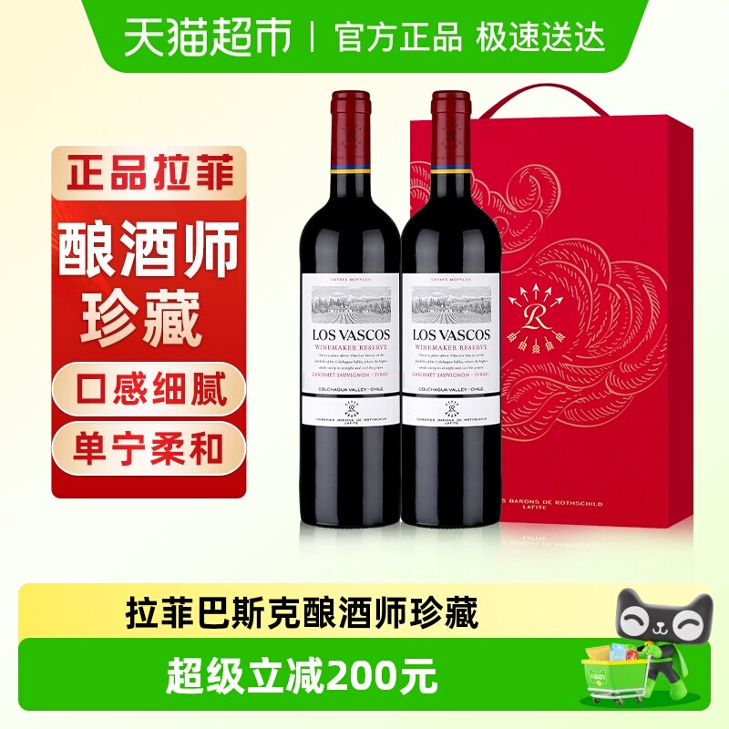拉菲巴斯克酿酒师珍藏红酒礼盒装进口赤霞珠干红葡萄酒送礼正品