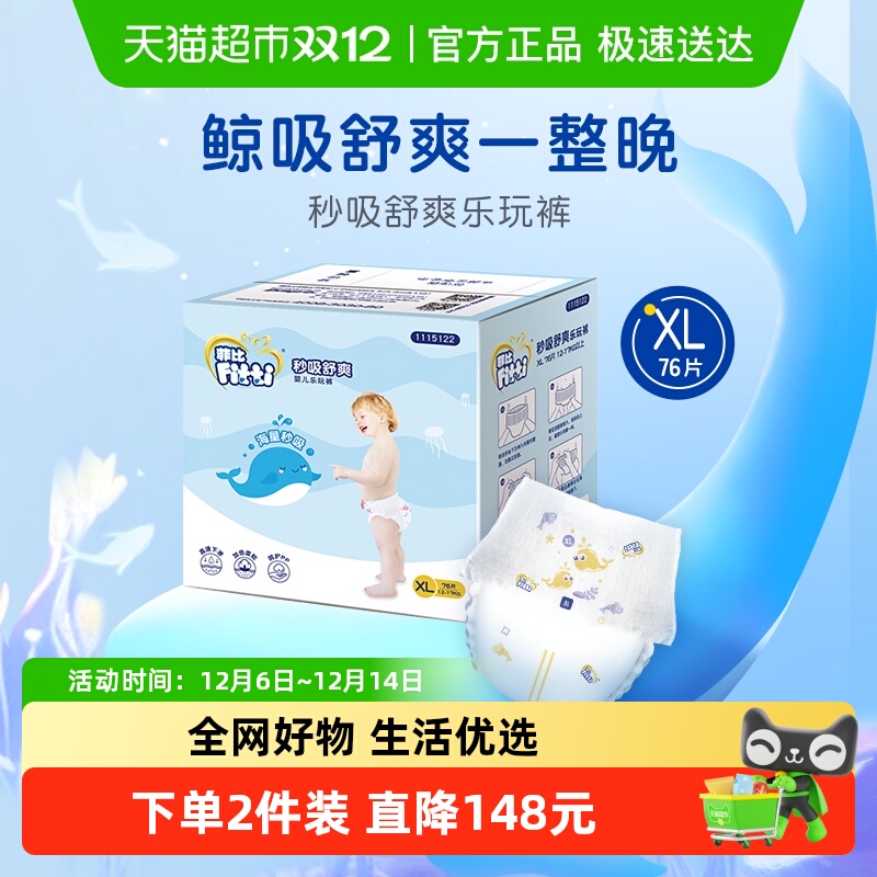 菲比XL拉拉裤超薄干爽