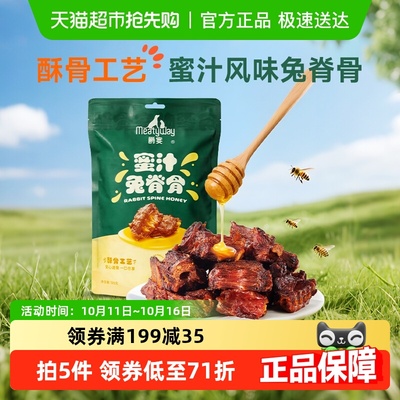 Meatyway爵宴兔脊骨磨牙零食