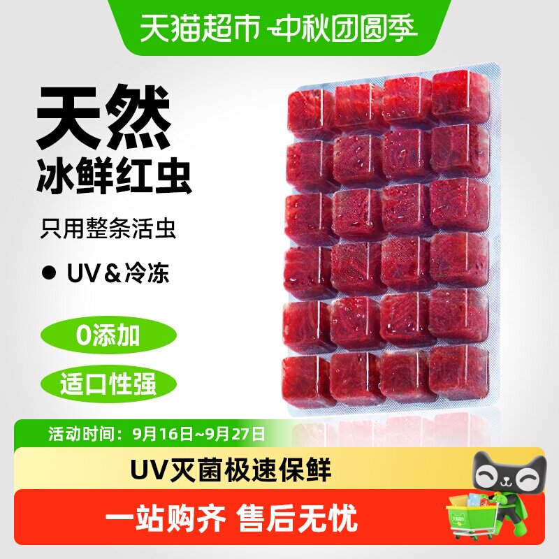 yee红虫冰冻鱼食牛心汉堡红线虫水蚤丰年虾罗汉鱼粮七彩神仙饲料