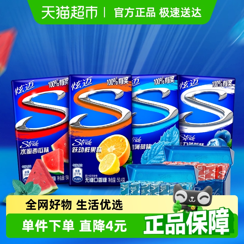 包邮炫迈混合口味无糖薄荷口香糖28片*4盒装零食清新口气零食