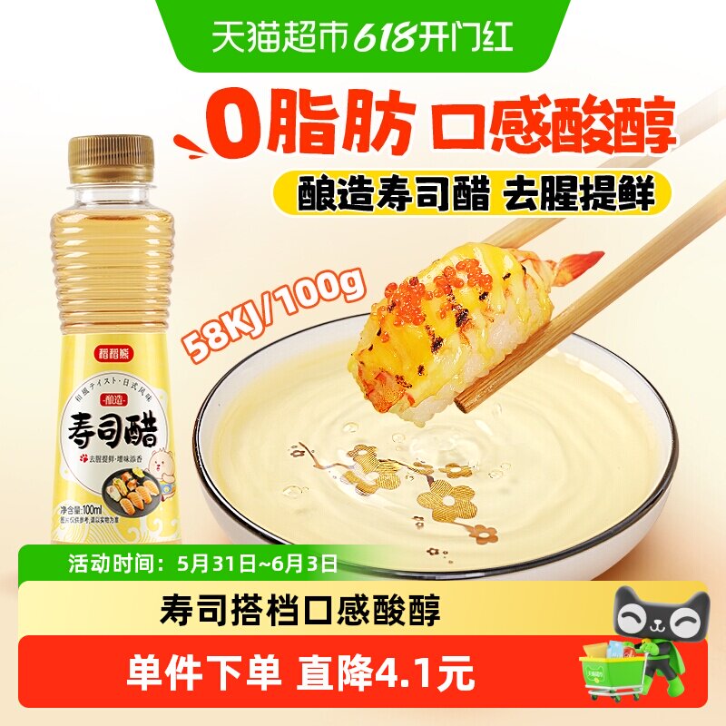 稻稻熊寿司醋日本料理寿司米醋紫菜寿司专用食材刺身蘸料