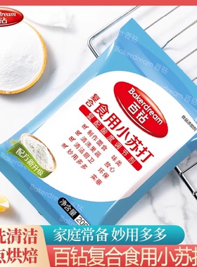 百钻复合小苏打粉200g纯碱饼干馒头果蔬清洁厨卫去污洗衣服洗食品