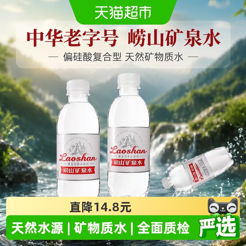 崂山偏硅酸矿泉水330ml*24瓶图片