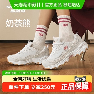 熊猫鞋 运动吸震时尚 斯凯奇奶茶熊女鞋 舒适老爹鞋 下拉享淘金币