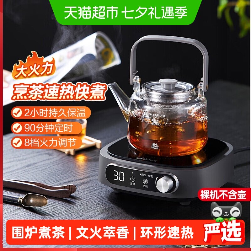 美的电陶炉煮茶器家用小型电煮炉迷你烧水电磁炉