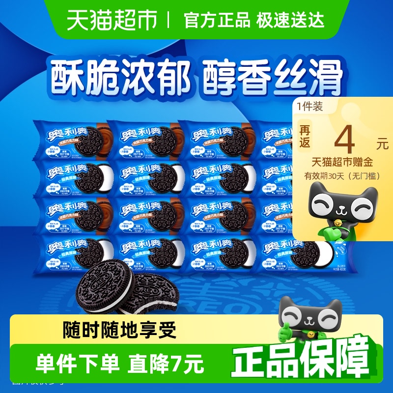 【包邮】奥利奥夹心饼干原味巧克力味48.5g*16包共776g休闲零食