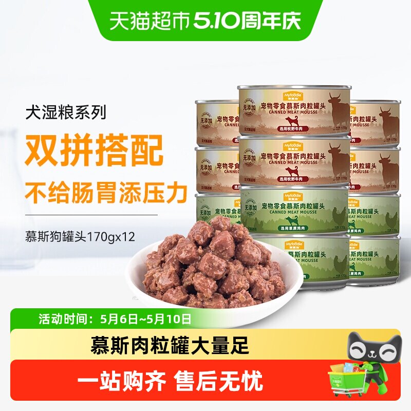 麦富迪狗狗罐头拌饭整箱泰迪狗零食湿粮金毛边牧宠物零食礼包