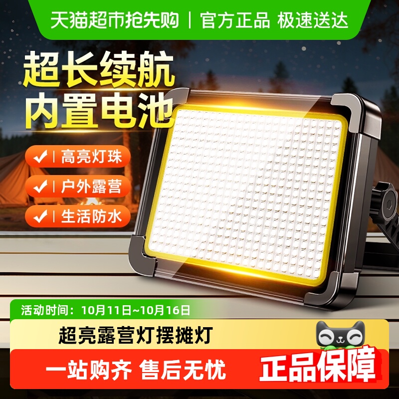 超亮摆摊灯夜市摆地摊灯充露营灯