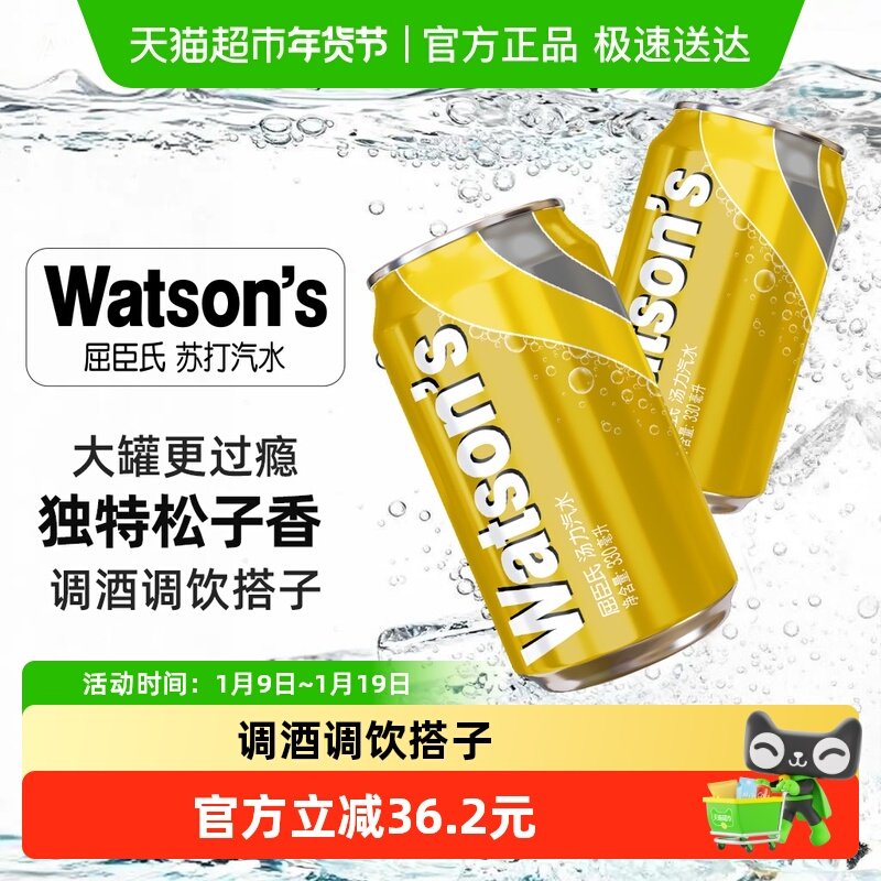 屈臣氏汤力水金汤力汽水苏打调酒碳酸饮料松果香调饮整箱新老包装,咖啡/麦片/冲饮,碳酸饮料,淘宝优惠券,粉丝福利购,淘宝优惠卷
