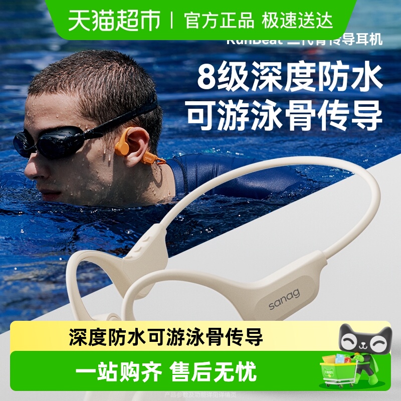 sanag/塞那骨传导挂耳运动耳机
