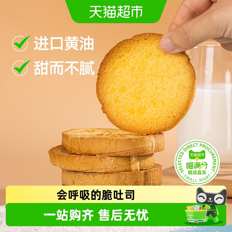三关六码头董生阳黄油脆吐司奶香烤面包片早餐休闲零食香酥饼干