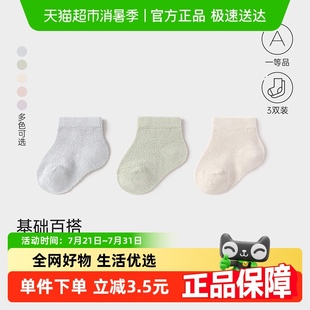 新生儿袜子男女宝宝弹力网眼透气短筒袜 babylove婴儿短袜夏季